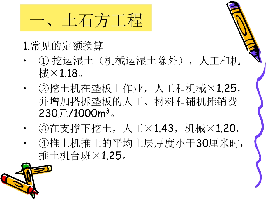 浙江市政造价员考试培训资料：2通用项目.ppt_第2页