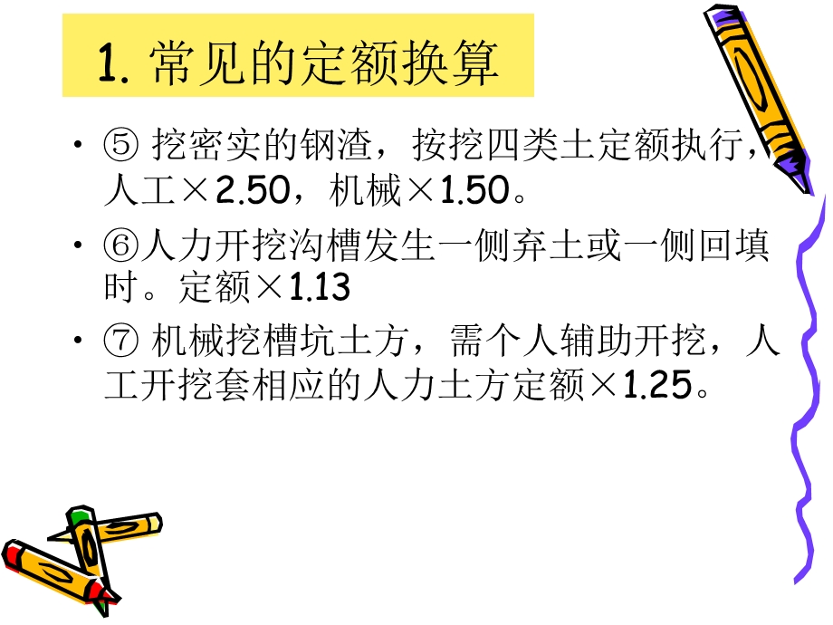 浙江市政造价员考试培训资料：2通用项目.ppt_第3页