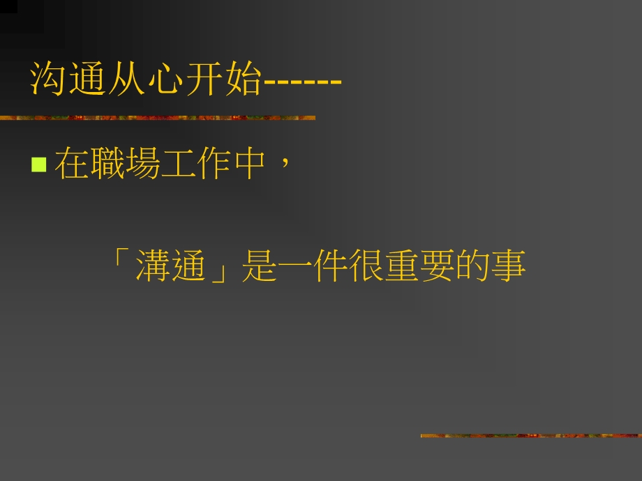 团队协作的沟通技巧.ppt_第2页