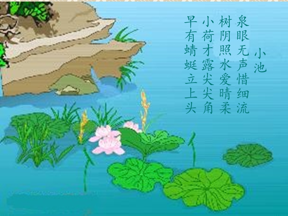 人教版小学五级美术上册《诗情画意》课件.ppt_第3页