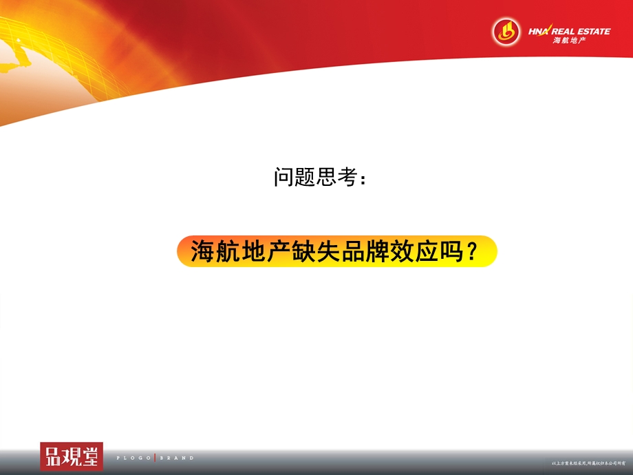 海航地产品牌战略规划.ppt_第2页