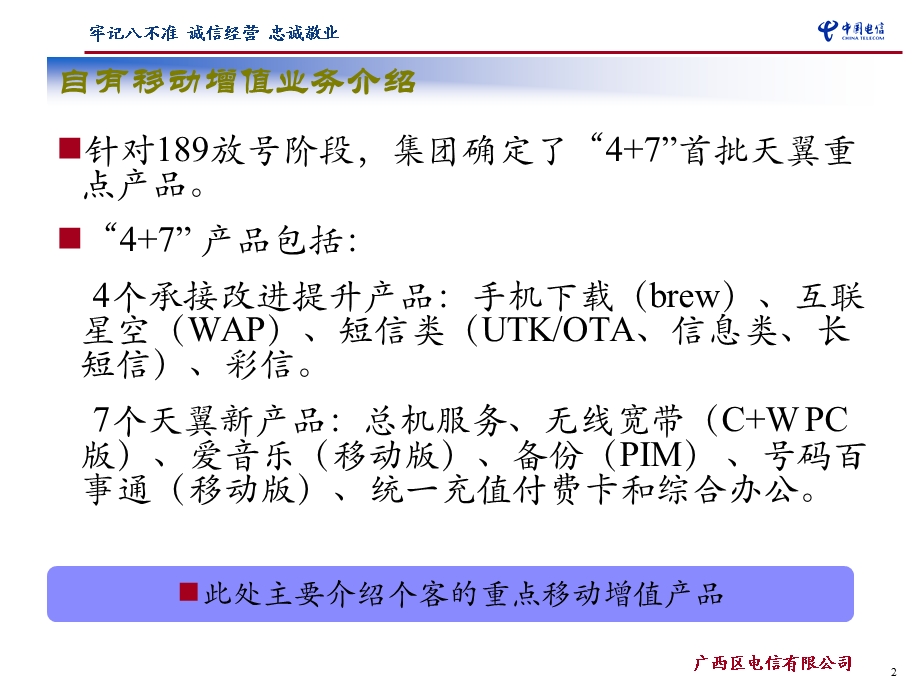 广西家庭客户天翼重点产品及移动增值业务汇总.ppt_第3页