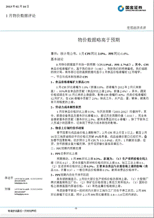 1月物价数据评论：物价数据略高于预期130216.ppt