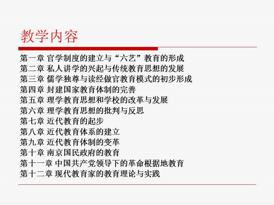 第一章官学制度的建立与“六艺”教育的形成.ppt_第2页