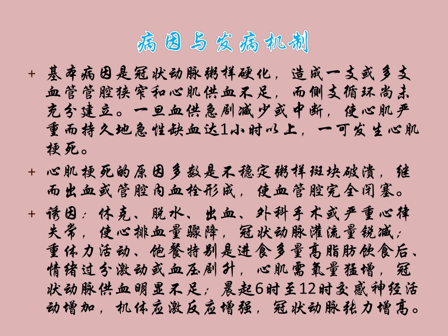 心肌梗死的护理常规.ppt.ppt_第3页