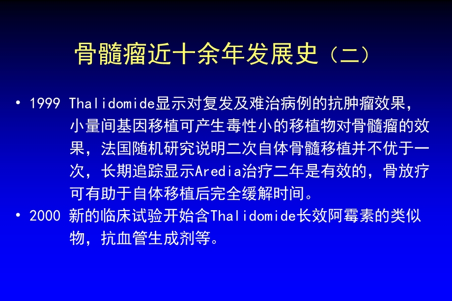 浆细胞肿瘤讲稿.ppt_第3页