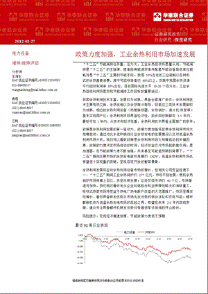 电力设备：政策力度加强工业余热利用市场加速发展0331.ppt