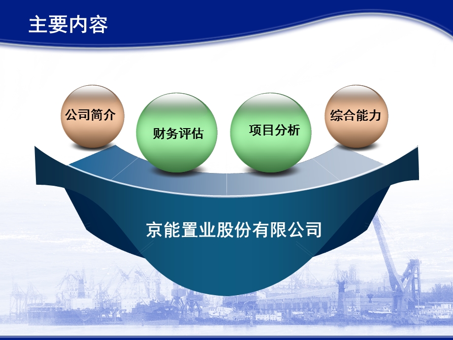 上市公司财务报表分析.ppt.ppt_第2页