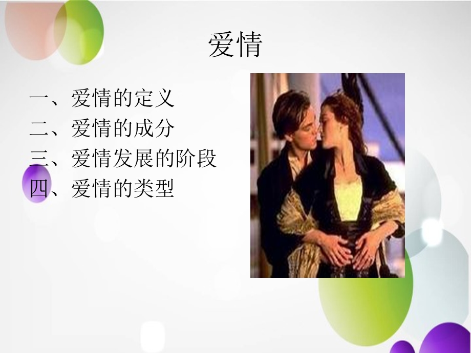 爱情婚姻家庭.ppt.ppt_第2页