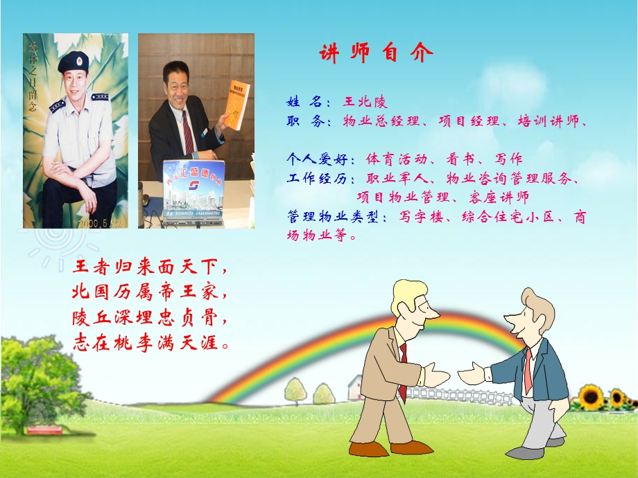 宽容是一种美德.ppt_第2页