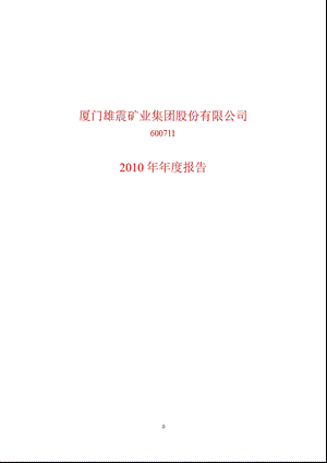 600711ST雄震报.ppt