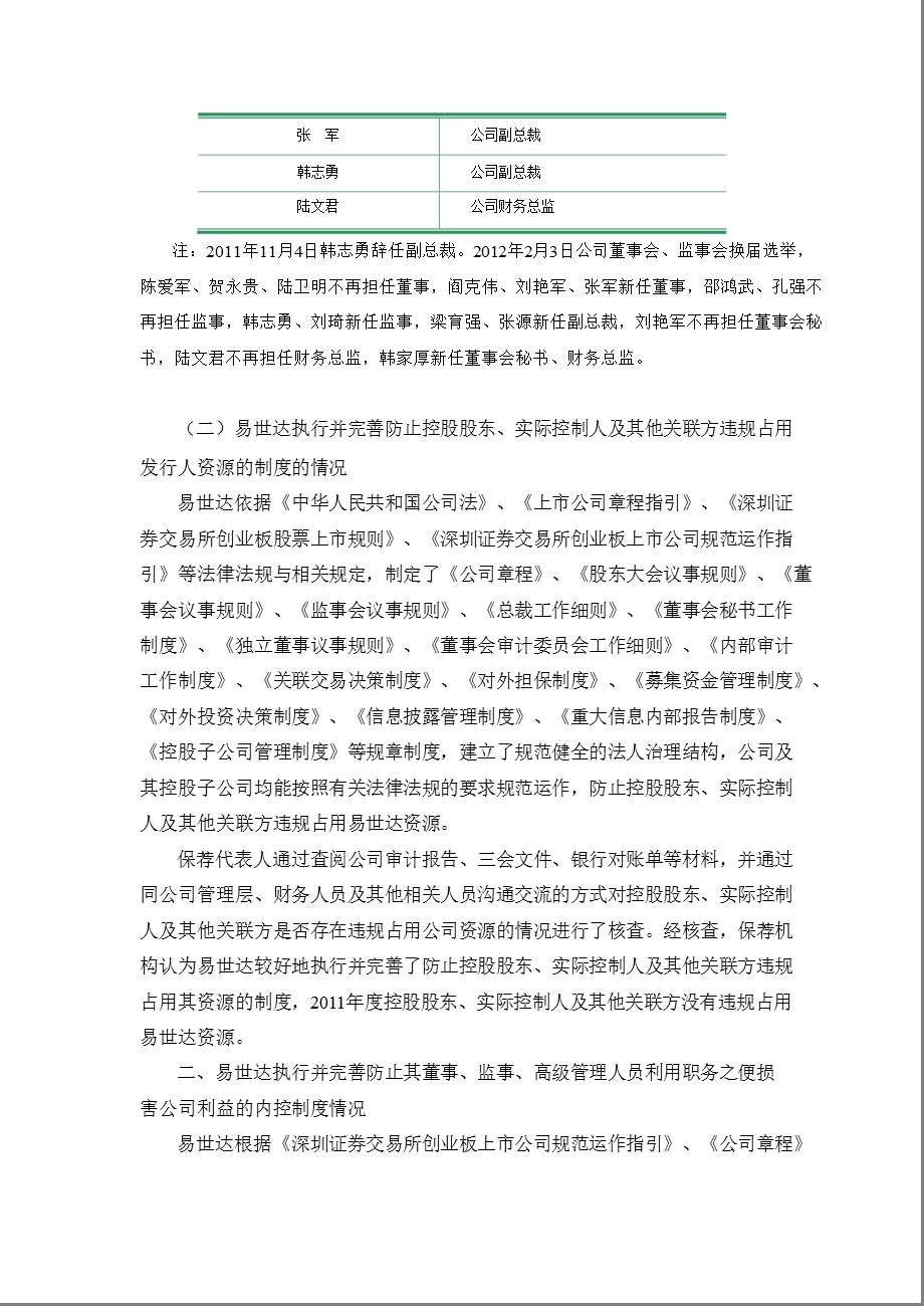 易世达：齐鲁证券有限公司关于公司持续督导跟踪报告.ppt_第3页