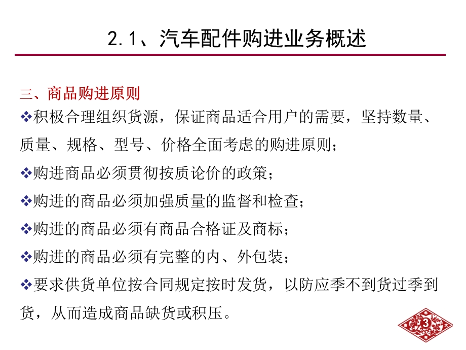 汽车配件的购进业务5.ppt_第3页