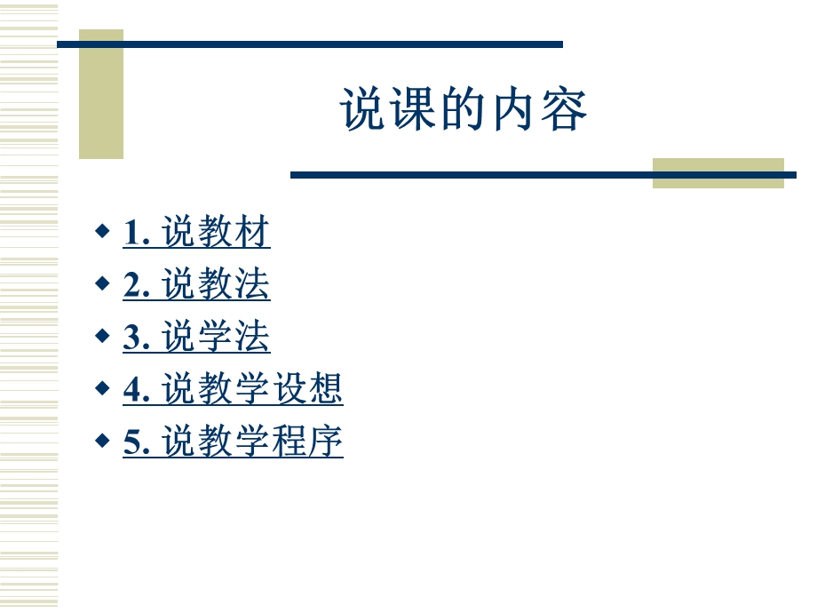 济南的冬天说课ppt.ppt_第2页