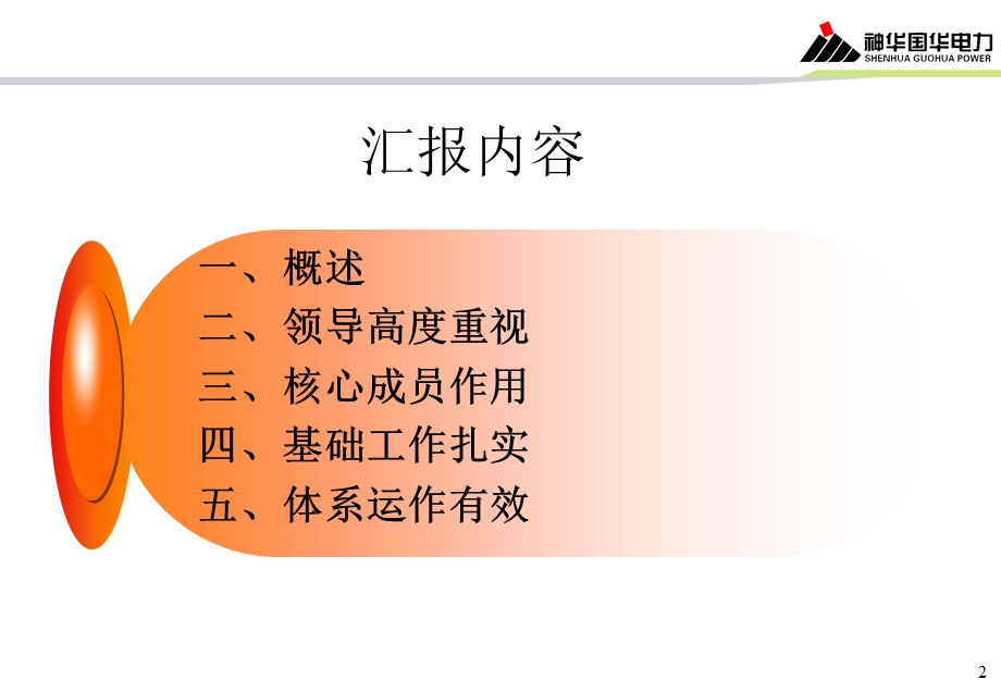 电厂锅炉防磨防爆管理调研报告.ppt_第2页