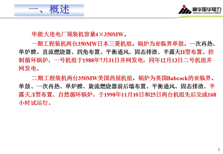 电厂锅炉防磨防爆管理调研报告.ppt_第3页