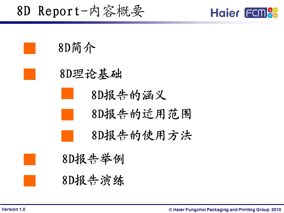 8D培训经典教材.ppt_第2页