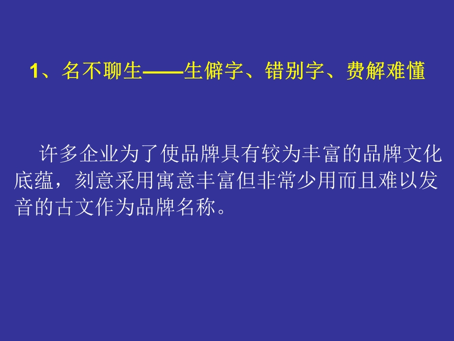 品牌命名的常见错误.ppt_第2页