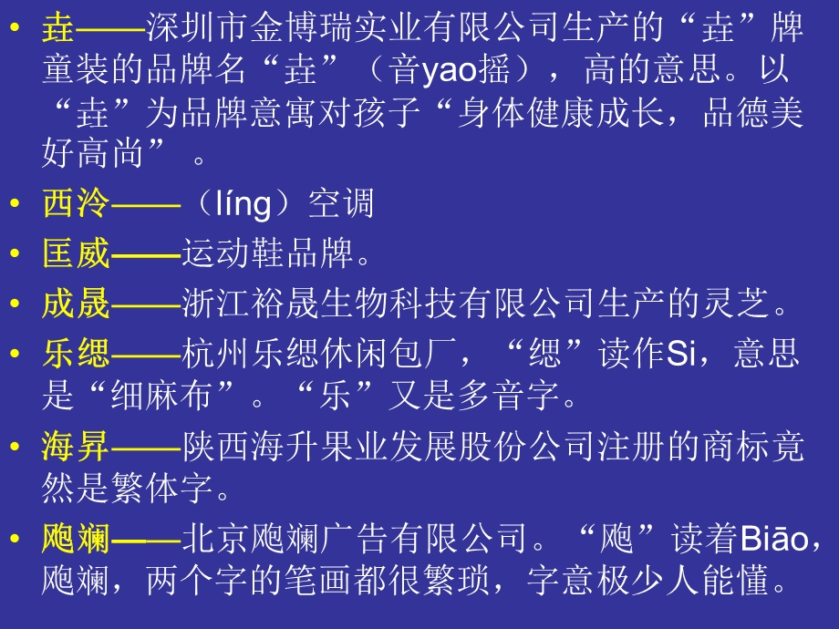 品牌命名的常见错误.ppt_第3页