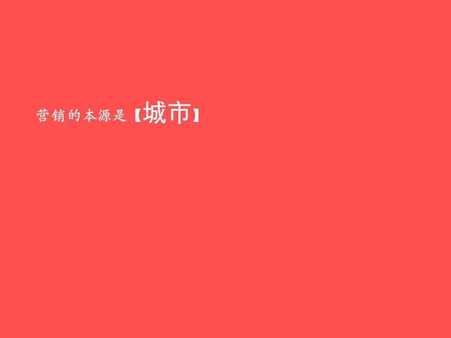 长沙万科城前期提案218p.ppt_第2页