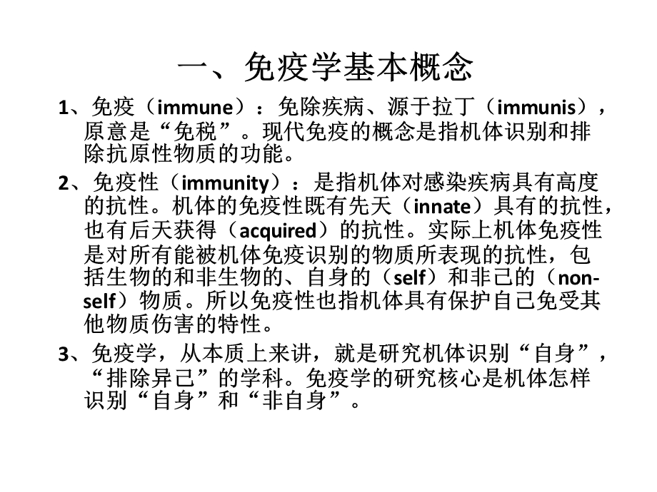 浙教版高中生物《免疫系统与免疫功能》 .ppt_第2页