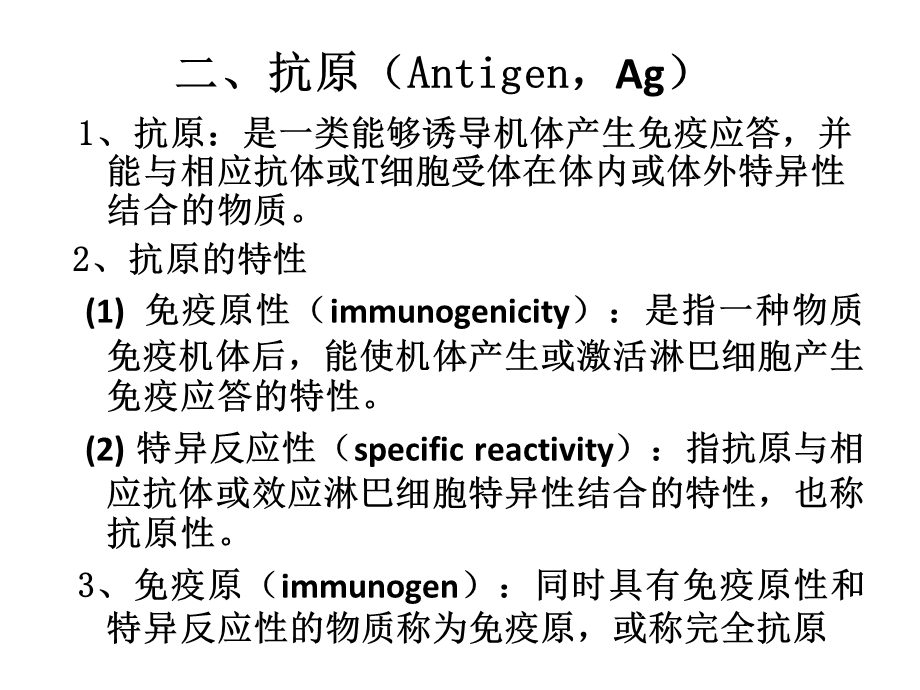 浙教版高中生物《免疫系统与免疫功能》 .ppt_第3页