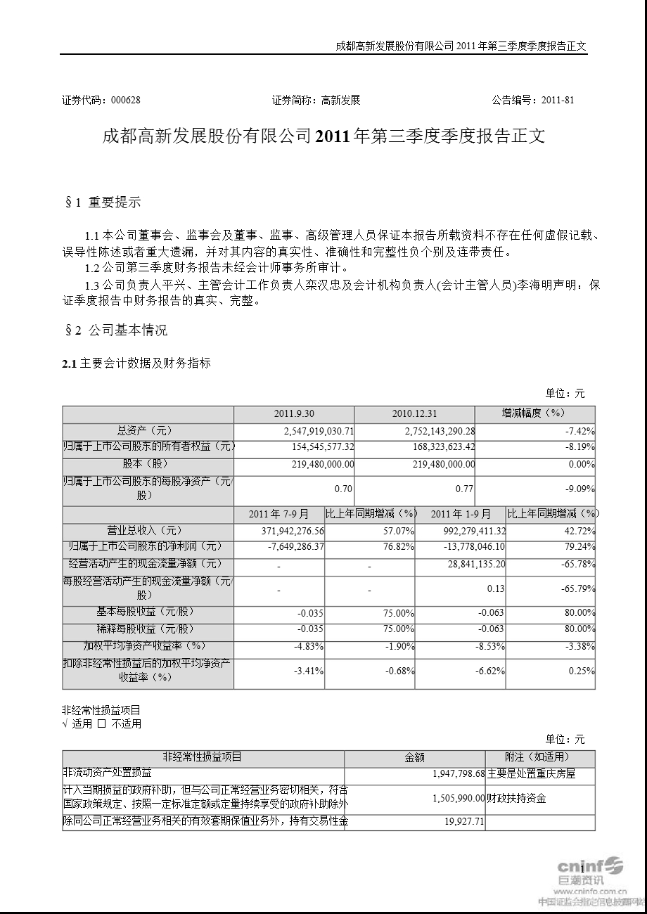 高新发展：第三季度报告正文.ppt_第1页