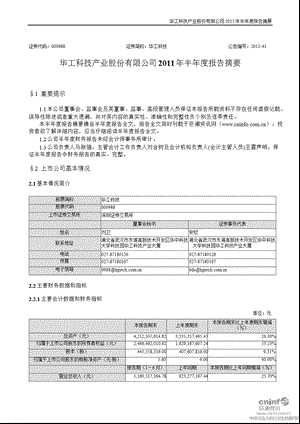 华工科技：半报告摘要.ppt