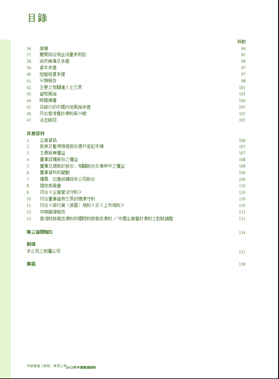 02388中银香港 中期报告.ppt_第3页