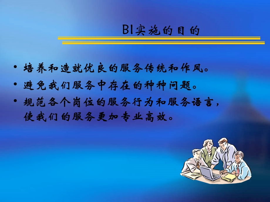 物业管理有BI培训课程.ppt_第2页