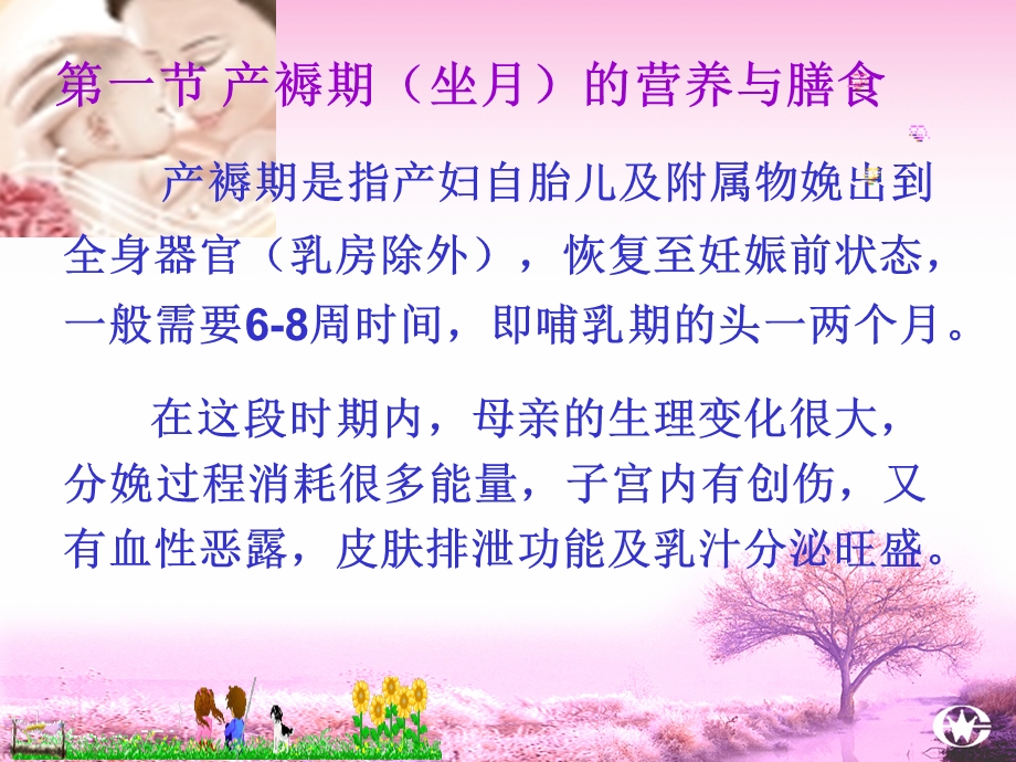 月嫂培训教程.ppt_第2页