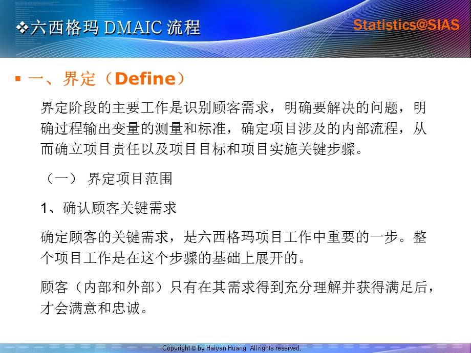 六西格玛管理DMAIC.ppt_第1页