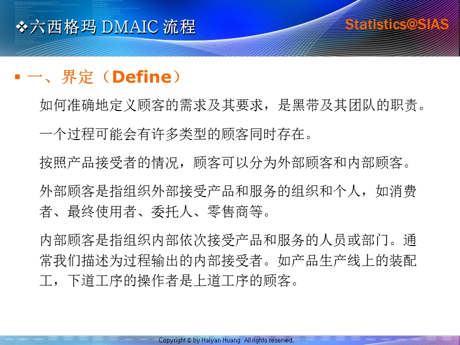 六西格玛管理DMAIC.ppt_第2页