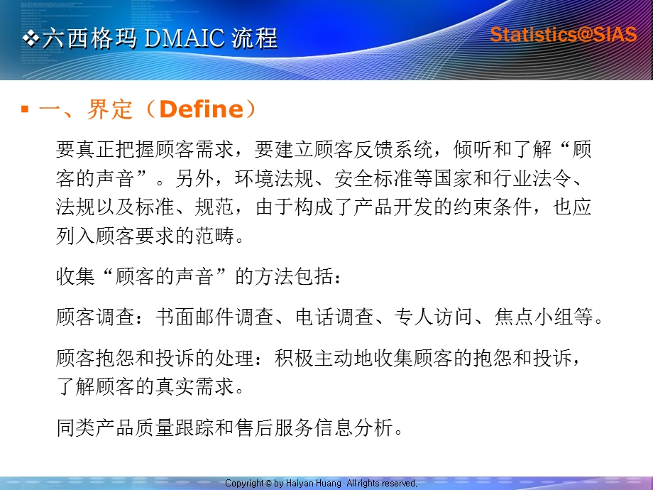 六西格玛管理DMAIC.ppt_第3页