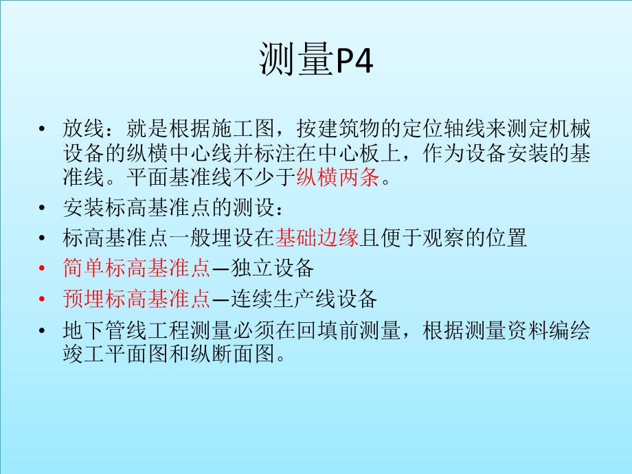 二级建造师机电工程.ppt_第2页