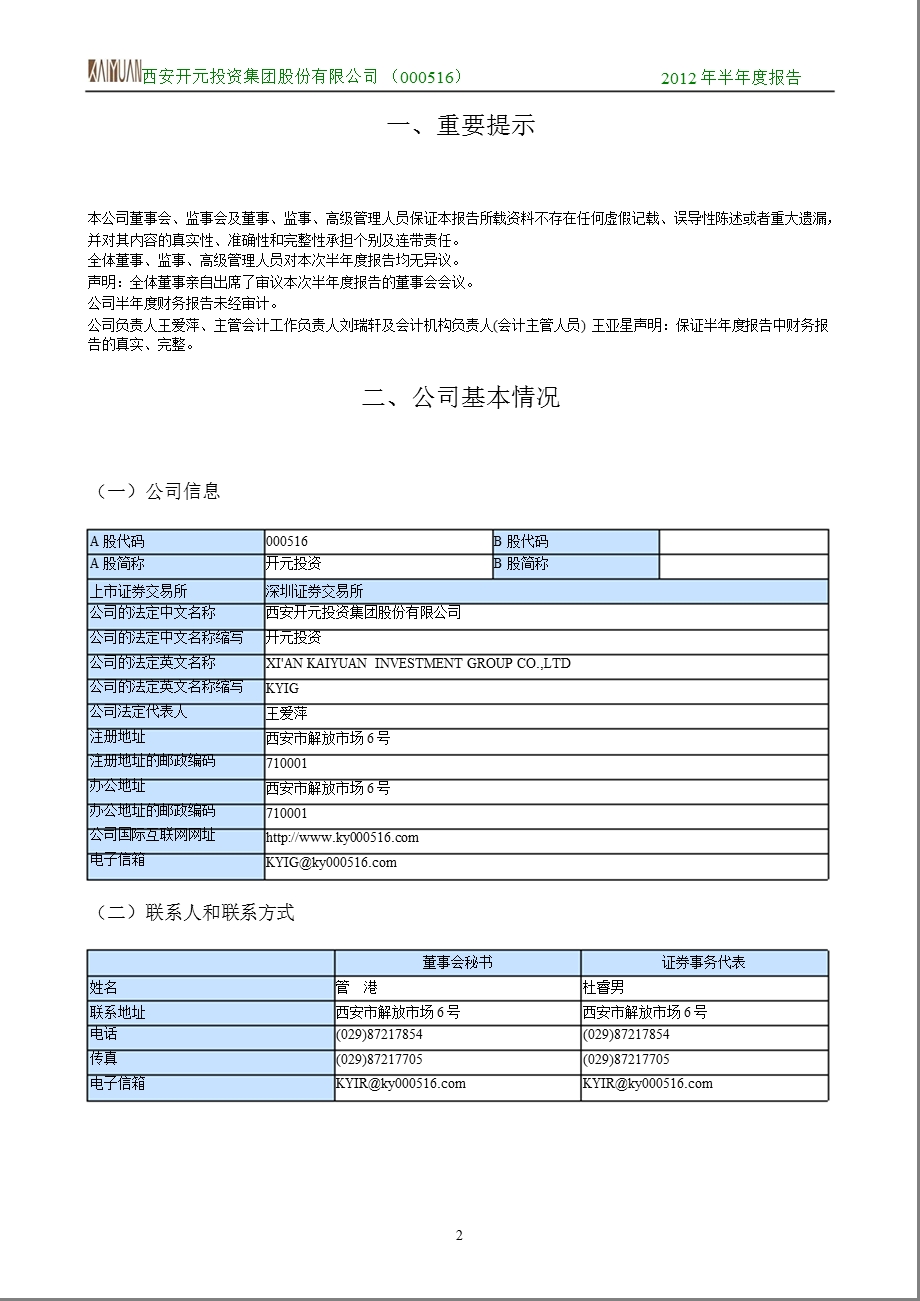 开元投资：半报告.ppt_第3页