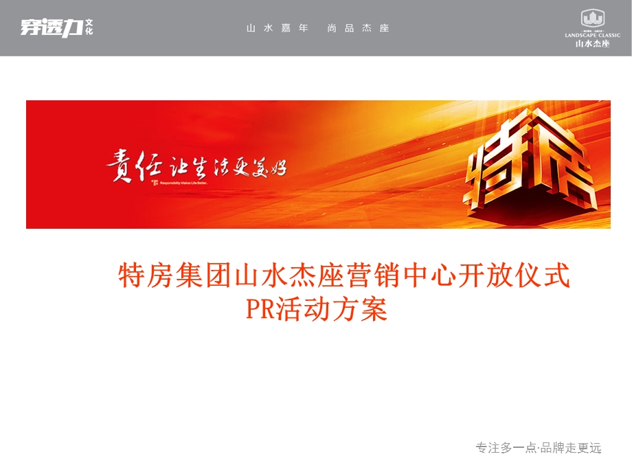 房地产项目营销中心开放活动策划.ppt_第1页