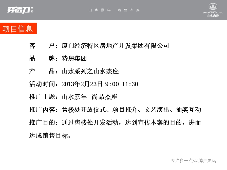 房地产项目营销中心开放活动策划.ppt_第2页