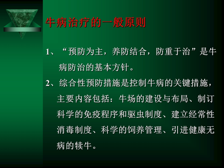 牛常见病防治技术.ppt_第3页