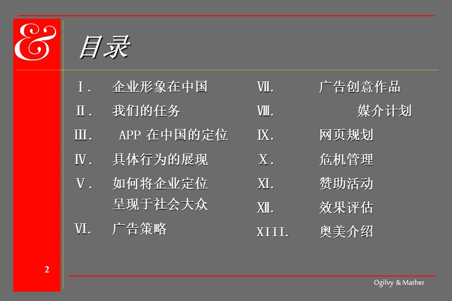 4A提案之APP企业品牌整合传播计划.ppt_第2页