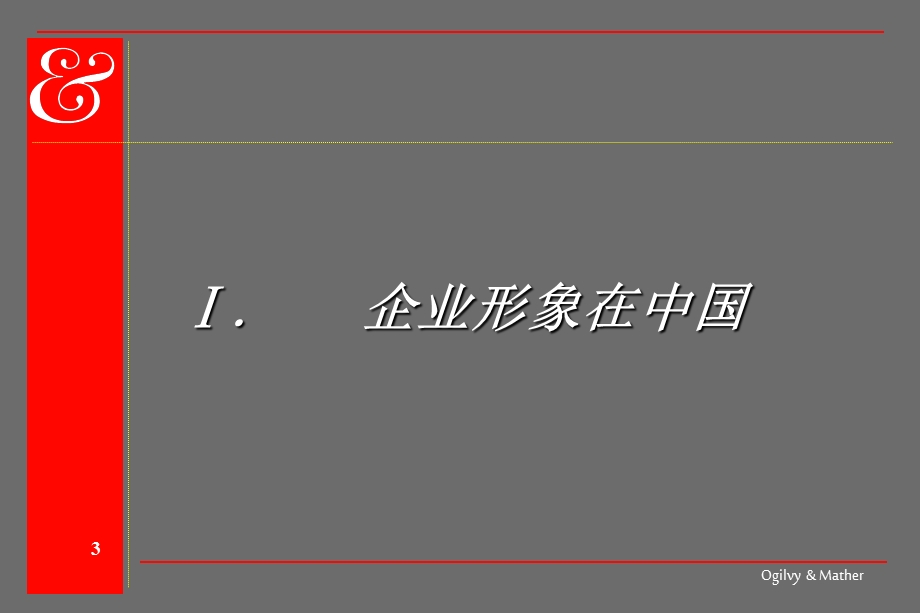 4A提案之APP企业品牌整合传播计划.ppt_第3页