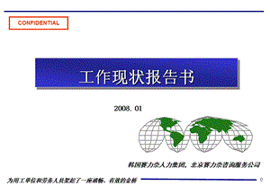 劳务派遣短期策划书.ppt