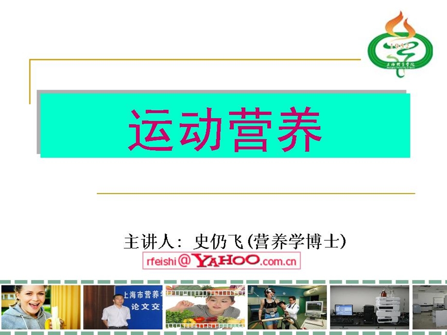 运动营养学1.ppt_第1页