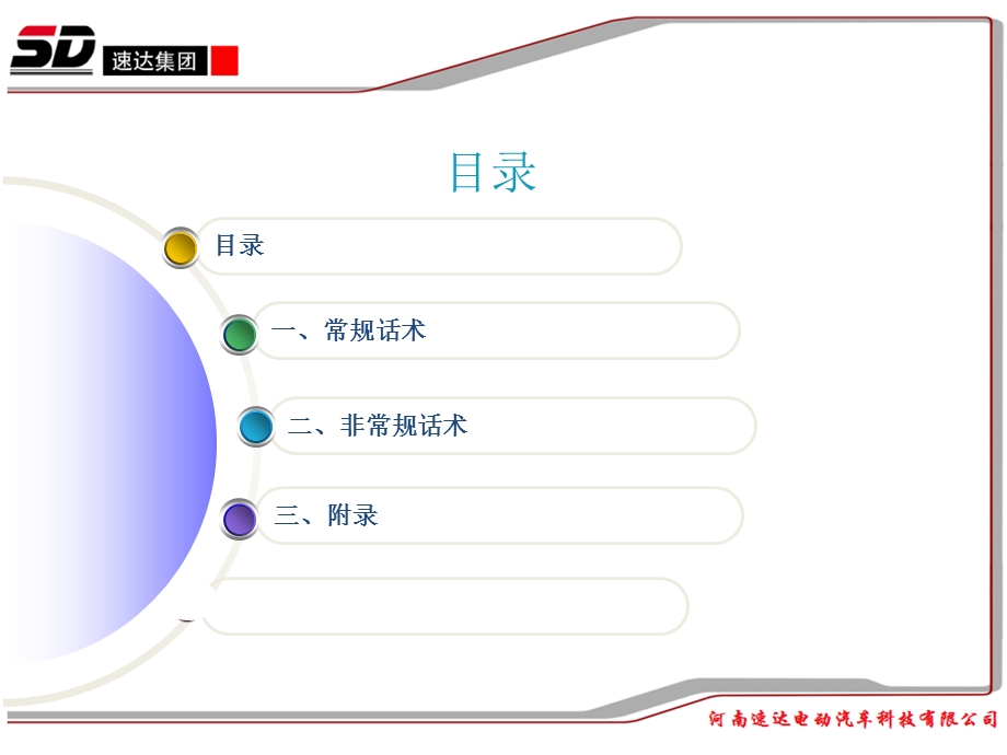 电动汽车知识及话术汇总.ppt_第2页