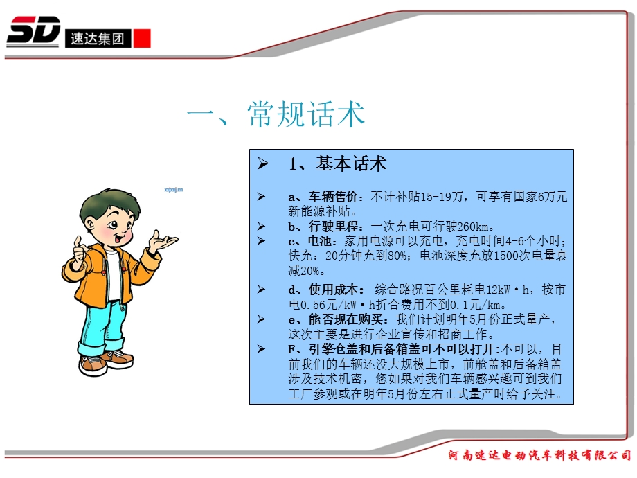 电动汽车知识及话术汇总.ppt_第3页