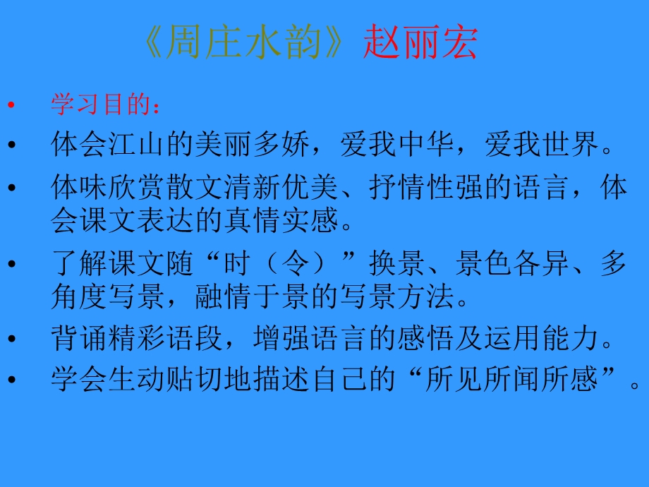 周庄水韵.ppt.ppt_第2页