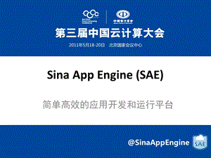 SINAAPPENGINE.ppt