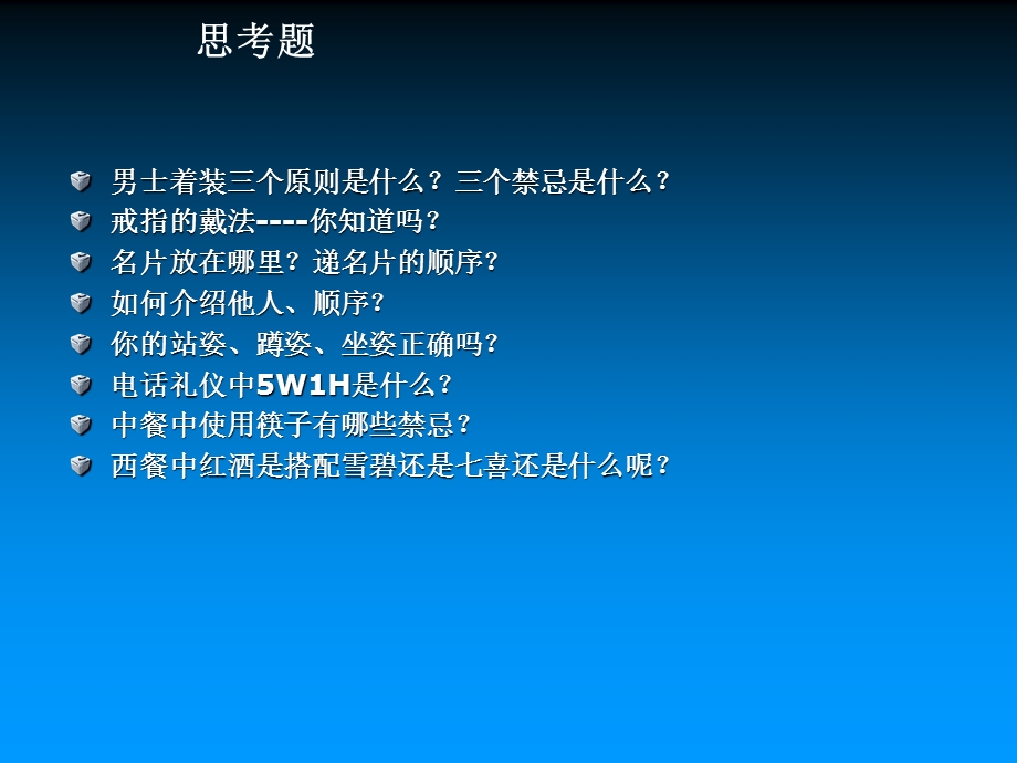 著名企业商务礼仪内训教程.ppt_第2页