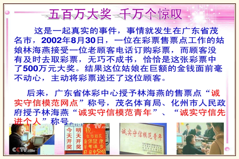 人教版小学五级上册品德与社会《诚信是金》课件.ppt_第2页