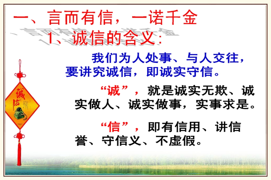 人教版小学五级上册品德与社会《诚信是金》课件.ppt_第3页